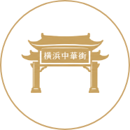 Yokohama Chinatown or Japanese Lunch Course